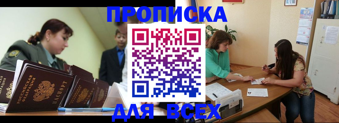 прописка законно в Красновишерске